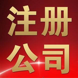 商務(wù)秘書地址，天津注冊地址，工商注冊地址