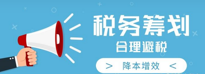 哪些企業(yè)能做稅務(wù)籌劃