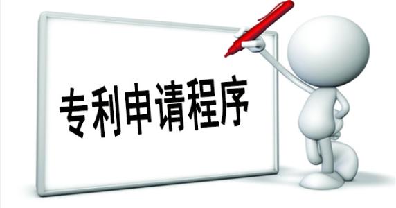 企業申請專利流程是怎樣的？需要哪些資料？