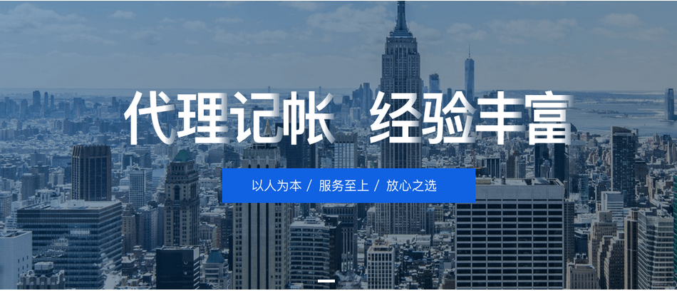 代理記賬哪里找、天津代理記賬、進(jìn)出口貿(mào)易備案